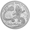 Памятная медаль «Забивака», серебро