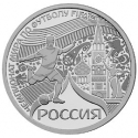  Памятная медаль «Россия», серебро