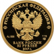 Coin "2017 FIFA Confederations Cup ", 50 rubles, gold