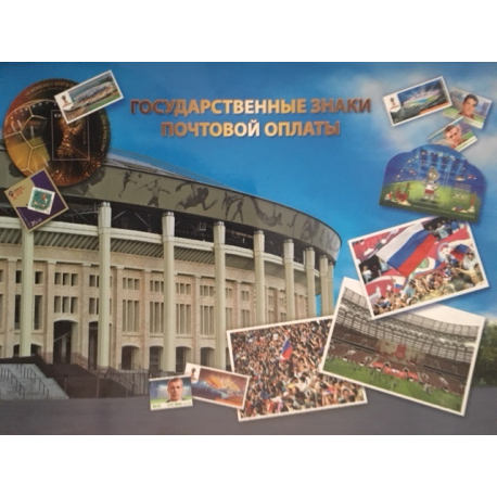 A set of stamps dedicated to the 2018 FIFA World Cup