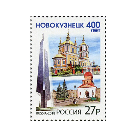 400 лет г. Новокузнецку