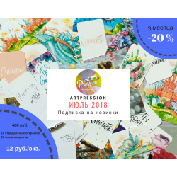 Artpression Subscription for 3 months, July 2018