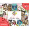 Подписка на новинки Artpression на 12 месяцев, декабрь 2018