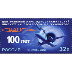 100 years of the Central aero-hydrodynamic Institute. Professor N.E. Zhukovsky
