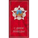 Double card "Happy Victory Day!" Order of Victory on a red background.