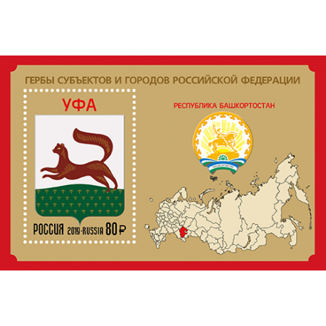 Coats of arms of subjects and cities of the Russian Federation. Republic of Bashkortostan