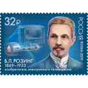 150 лет со дня рождения Б.Л. Розинга (1869−1933), учёного, изобретателя электронного телевидения