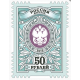 Set of 100 C5 envelopes and stamps with a face value of 50 rubles for registered letters