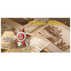 Happy Victory Day! Order of the Patriotic War, the letter-triangles