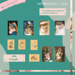 Postcard collection ArtPRESSion 6_2020