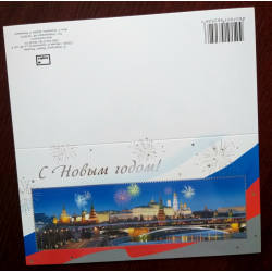 "С Новым Годом!" Кремль, мост, фейерверк