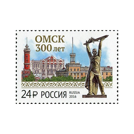 300 лет г. Омску