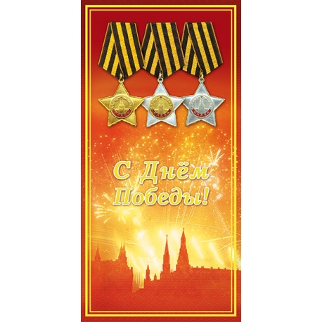Double postcard "The Victory Day"