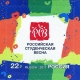 XXV Всероссийский фестиваль «Российская студенческая весна»