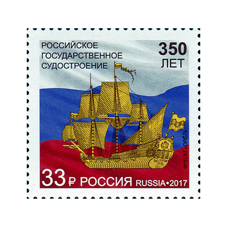 350 лет российскому государственному судостроению