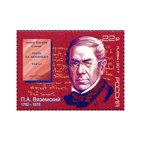 225 лет со дня рождения П.А. Вяземского (1792–1878)