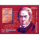 225th Anniversary of the Birth of P.A. Vyazemsky (1792-1878)