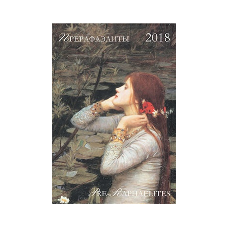 Calendar 2018: The Pre-Raphaelites