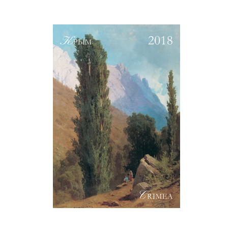 Calendar 2018: Crimea