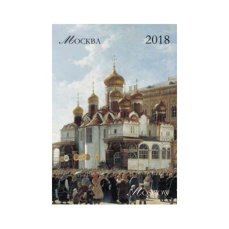 Calendar 2018: Moscow
