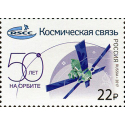 50 лет российскому государственному оператору спутниковой связи «Космическая связь»