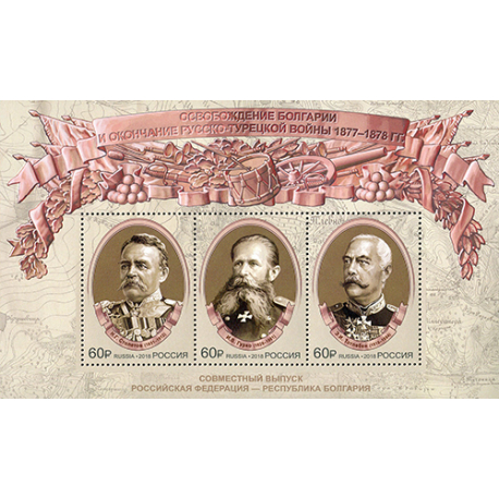 К 140-летию освобождения Болгарии и окончания Русско-турецкой войны 1877–1878 гг.