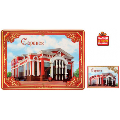 Postcard with a magnet "Saransk"