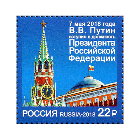 Inauguration of the President of the Russian Federation