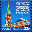 Inauguration of the President of the Russian Federation