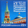 Вступление в должность Президента Российской Федерации
